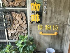 -谷咖啡·鲜花绿植花园餐厅