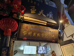 -王天顺海苔饼