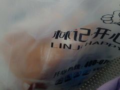 android_upload_pic-林记开心动物奶油生日蛋糕(万象店)