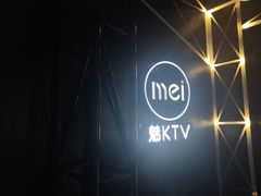 -魅KTV(北京望京万科时代中心店)