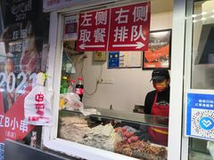门面-辽B·小串(总店)