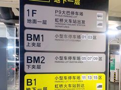-上海虹桥站-P9停车场