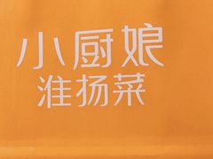 -小厨娘淮扬菜(清江苏宁广场店)