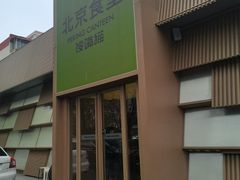 -馋嘴猫北京食堂·烤鸭·宵夜(亚运村店)