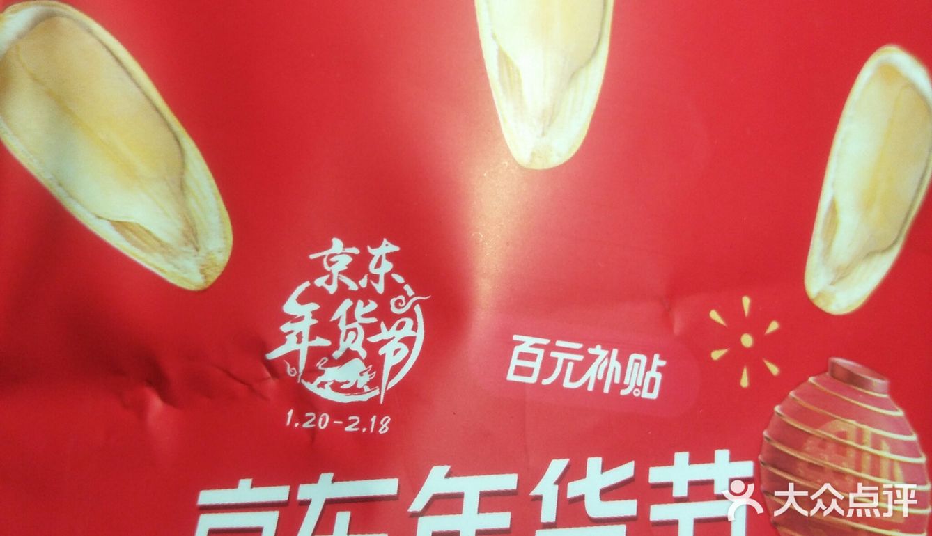 一元一斤瓜子[礼花]