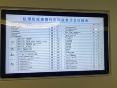 -杭州明视康眼科医院