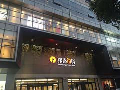 -杭州西湖银泰百货