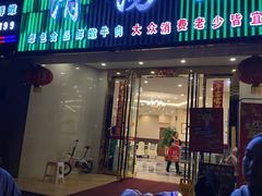 门面-蜀皇·菌汤鲜黄牛肉汤锅(宽窄巷子店)