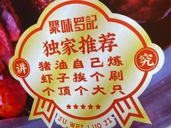 -聚味罗记大排檔·鲜鱼杂·甲鱼煲•龙虾馆(科学馆店)