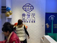 -香探花·擀面皮肉夹馍(北苑店)