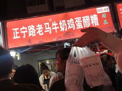 等位区-清真老马家国华牛奶鸡蛋醪糟(正宁路店)