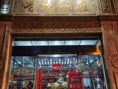 门面-晋阳饭庄(虎坊桥店)