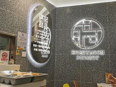 -满记甜品(金融街店)