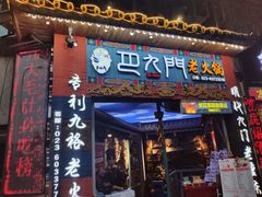 门面-巴九门老火锅(来福士打望店)