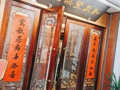 门面-新聚丰菜馆(太监弄店)