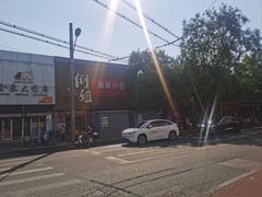 -新川面馆(新街口起源店)