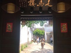门面-走马楼饭庄(慈城古县城店)