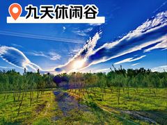 -九天休闲谷