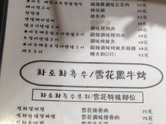 菜单-火炉火自助餐(枫蓝国际店)