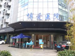 -团圆口腔·种植中心(锦江院区)