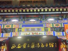 -西安贾三灌汤包·回坊小吃·清真炒菜(北院门总店)