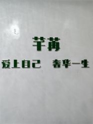 -芊冉•美甲美睫纹绣