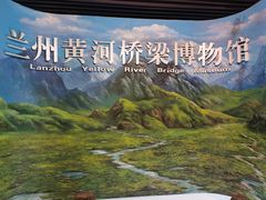 -兰州黄河桥梁博物馆