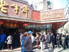 -老半斋(福州路店)