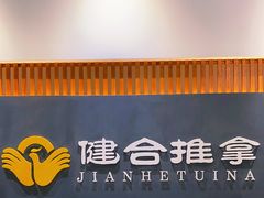 -健合堂中医养生·经络调理(天通苑旗舰店)