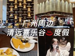 -清远熹乐谷温泉度假酒店