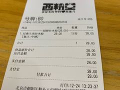 账单-西粉堂新疆米粉(朝外店)