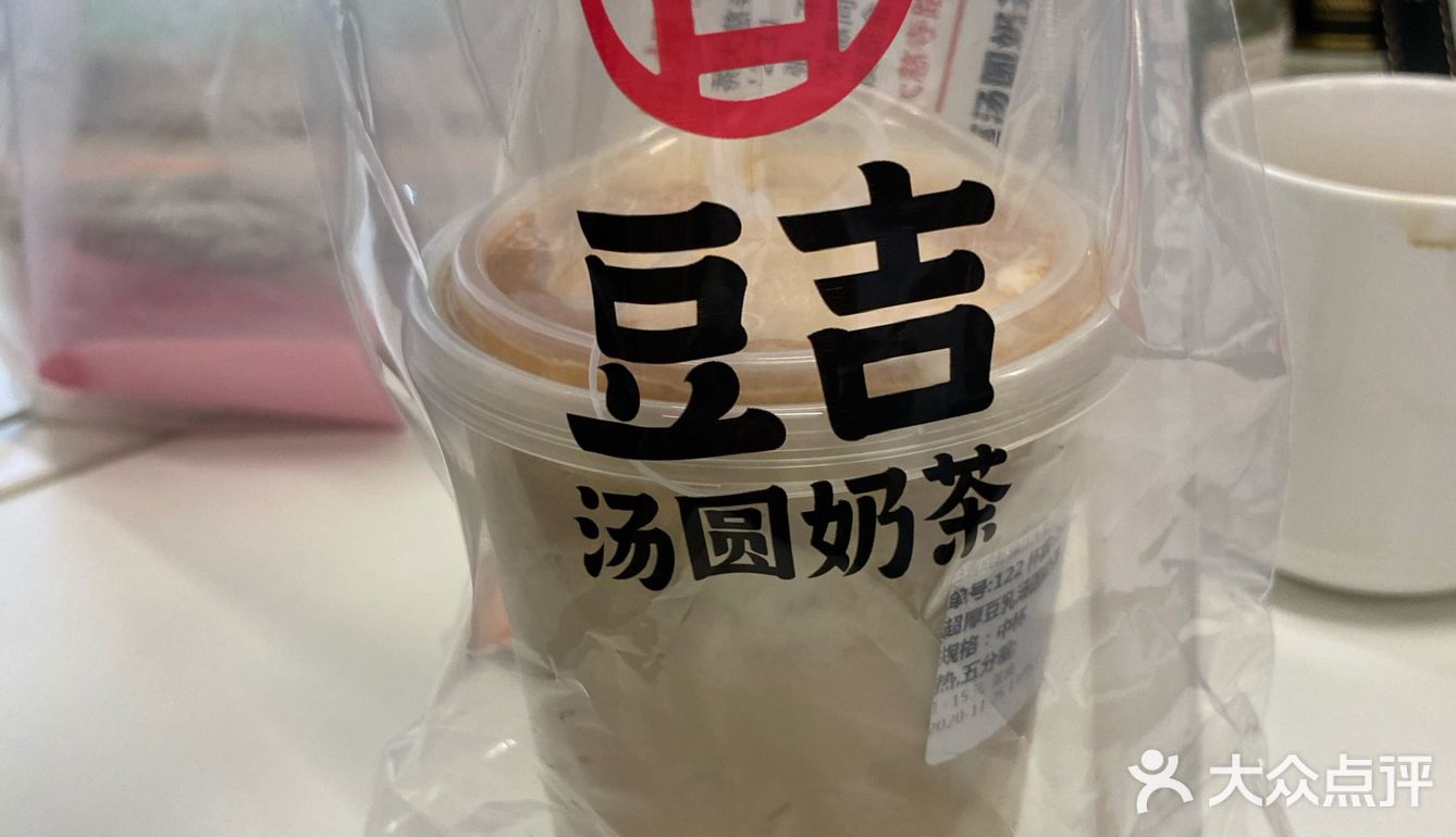 去春熙路的點一杯湯圓奶茶04778