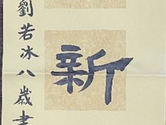 -阿妮亚少儿美术书法(望京店)