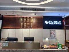 -真粥道(新华东路店)