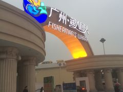 -渔人码头(洛溪店)