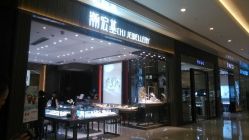 android_upload_pic-潮宏基(万象城店)