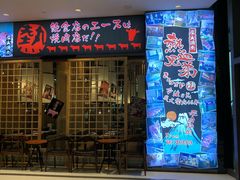 门面-热血兄弟·炭火烤肉(融侨中心店)