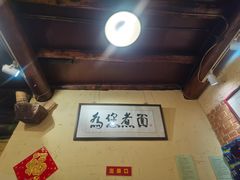 -锅儿挑面馆