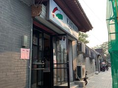 门面-EATALIA意塔利意式餐厅(鼓楼店)