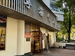 -宁海食府(总店·天一阁望京店)