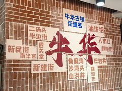 -牛华绿缘麻辣烫(牛华总店)