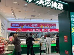 -泸溪河桃酥(西直门凯德店)