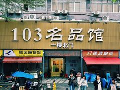 -荔秀服饰文化街区