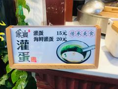 -家宴·灌蛋·沙茶面(曾厝垵店)