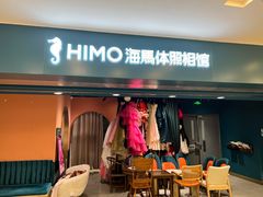-海马体照相馆(北京apm店)