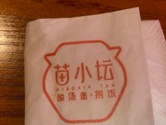-苗小坛酸汤鱼(酒仙桥店)