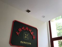 -受气牛肉·耙牛肉火锅(水晶郦城店)