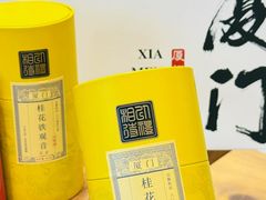 -茶仓茶叶茶馆(曾厝垵店)