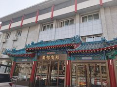 -成都驻京办餐厅(蜀都宾馆店)