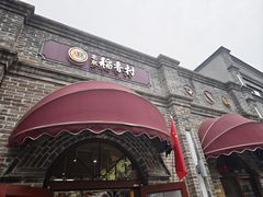 -北京稻香村(零号店)